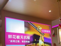 -椒行天下干锅牛蛙·(万宝店)