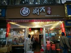 -蜀串香牛杂火锅串串