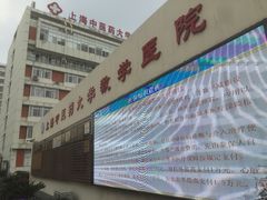 -上海市奉贤区中医医院-西停车场