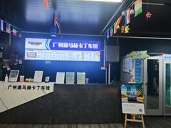 -速马赫卡丁车(琶洲店)