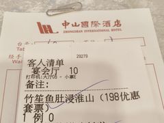 -中山国际酒店中餐厅