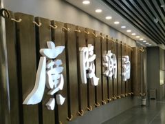 -汉陵苑