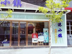 门面-鹿港小镇(中关村店)