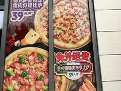 -达美乐比萨(墨玉南路店)
