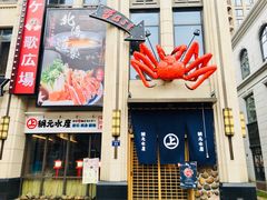门面-綱元·海鲜豆捞(明州里店)