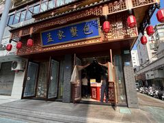 -孟家蟹包(锦绣街店)