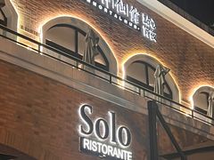 -Solo(衡山路店)