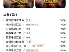 -半天妖烤鱼(江宁万达店)
