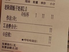 账单-放哈·甜醅子奶茶创造者(正宁路店)