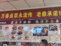 -老鼎万春卤菜(五代传承创始老店)