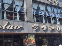 -中雪冰冰凉(沙湾国际店)