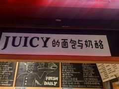 -Juicy Bakery(大学路店)