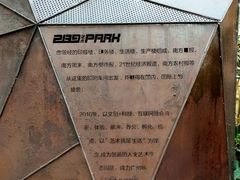 -289艺术PARK