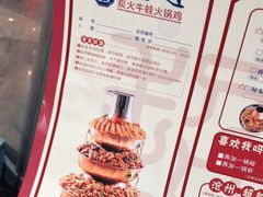 -超越炭火牛蛙火锅鸡(河东店)