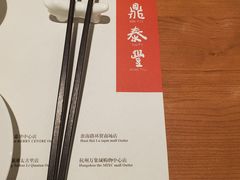 -鼎泰丰(德基广场店)