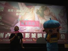 -卢米埃影城(苏州园区华润杜比全景声激光店)