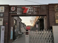 -北京国子监胡同