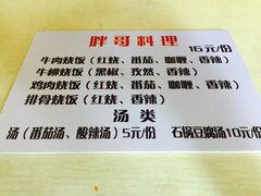 菜单-胖哥料理(兴义里店)