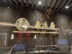 -康逸居·始于2002(海安店)