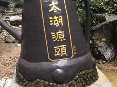 -太湖源风景区