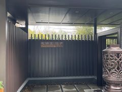 -花锦堂·隐庐