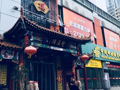 -登瀛楼(鼓楼店)