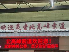 -灵顺寺