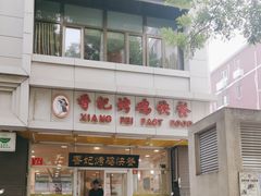 -香妃烤鸡(西单店)