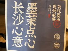 -墨茉点心局(国金街店)