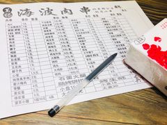 账单-海波肉串(金顶山大街店)