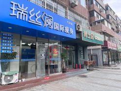 -瑞丝澜国际瘦身