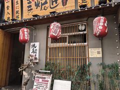-王氏炉匠·烧鸟放题自助(三里屯店)