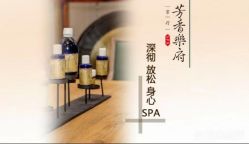 -芳香乐府疗愈空间·SPA·冥想