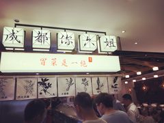 -成都你六姐·牛肉冒菜(城市集市合生汇店)