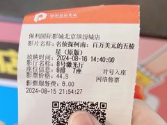 -保利国际影城(北京缤纷城店)