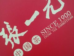 -张一元(世纪金源购物中心东区店)