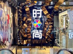 -南京时尚莱迪购物广场(正洪街店)