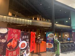 门面-上海人家花樣年华(虹口龙之梦店)