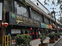 门面-樊记腊汁肉(竹笆市总店)