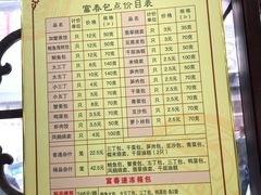 菜单-富春茶社(国庆路店)