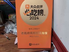 -老鳯府豆花泡馍(第五大道店)