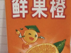 鲜果橙-柴窝堡辣子鸡(文艺路店)