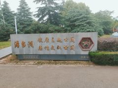-澹台湖公园