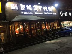 -红小姐的烤肉店(西三旗店)