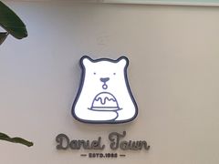 -丹礼糖甜品