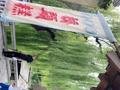 -步步高桥头糕