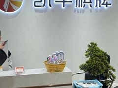 -凯平棋牌会所(永惠大厦店)