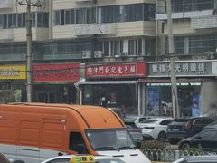 -津门张记包子铺(华昌道店)
