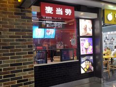门面-麦当劳(世界城广场店)