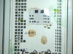 -满记烧饼(牛街东里小区一区店)